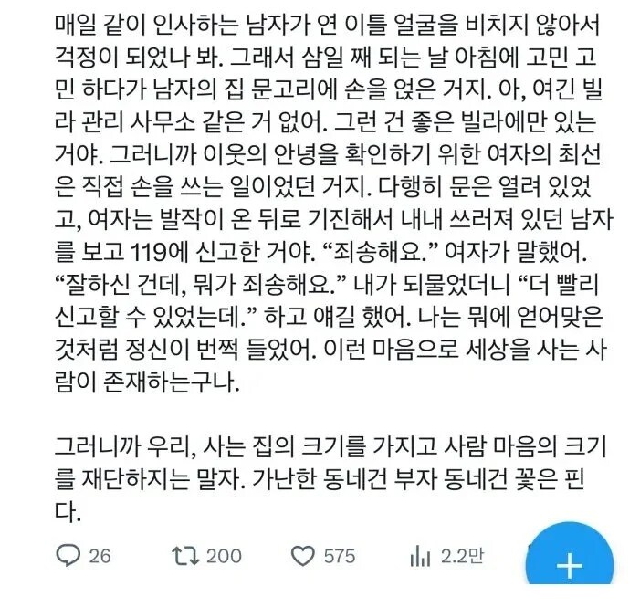 빌라에 출동했다가 깨달음을 얻은 소방대원_2.jpg