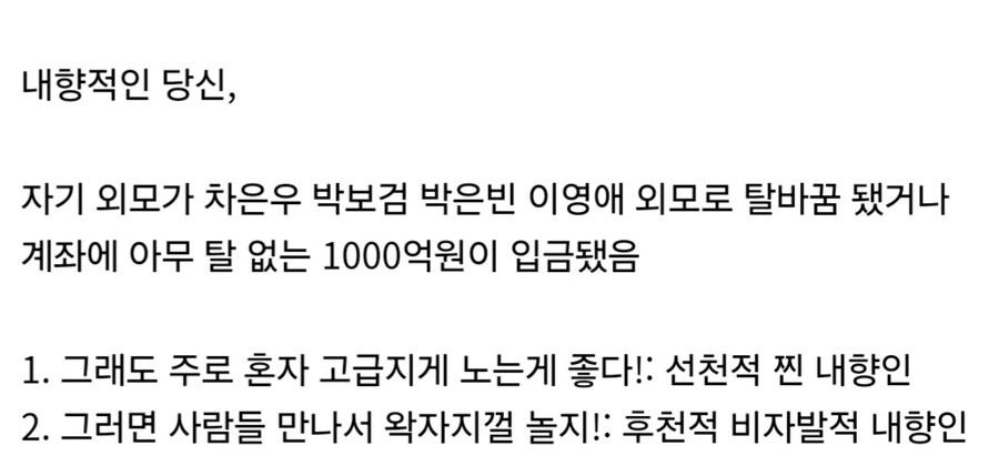 자발적 내향인 비자발적 내향인 구분 방법.jpg_2.jpg