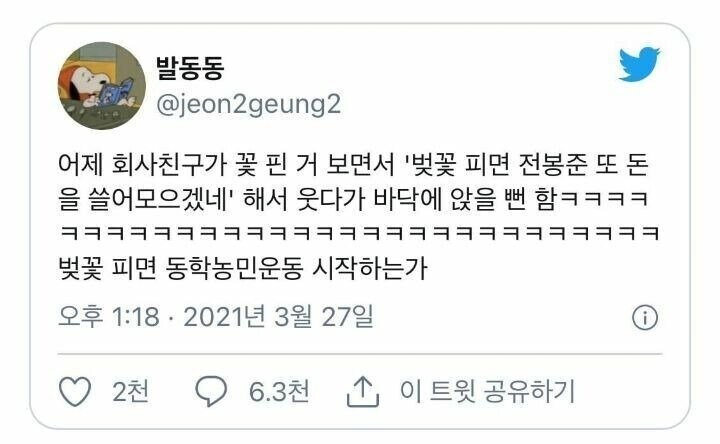 벚꽃 피면 또 전봉준이 때돈 벌겠네_1.jpg