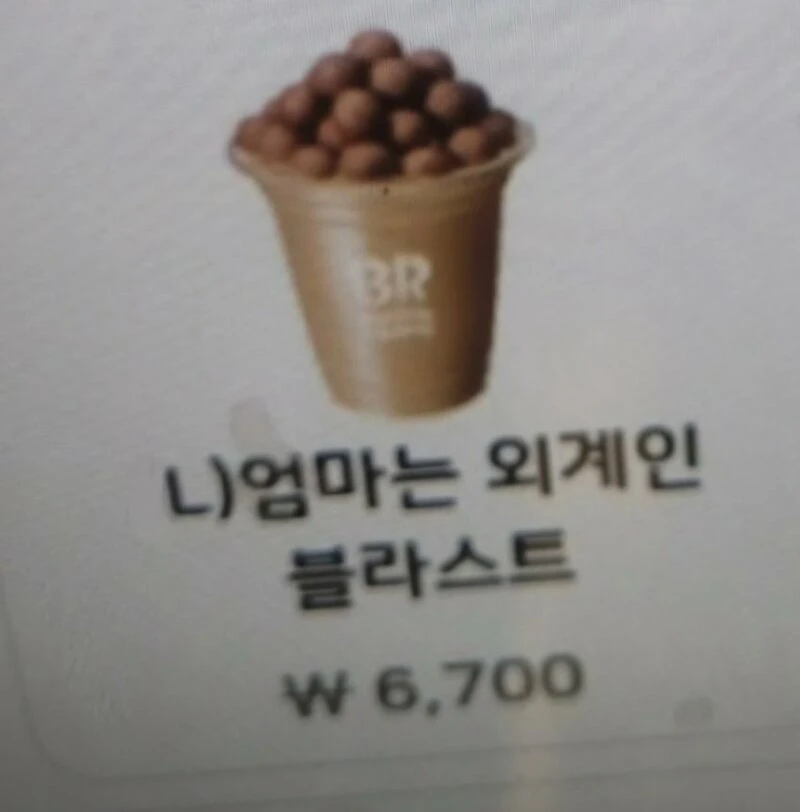 니엄마 외계인 블라스트_1.webp