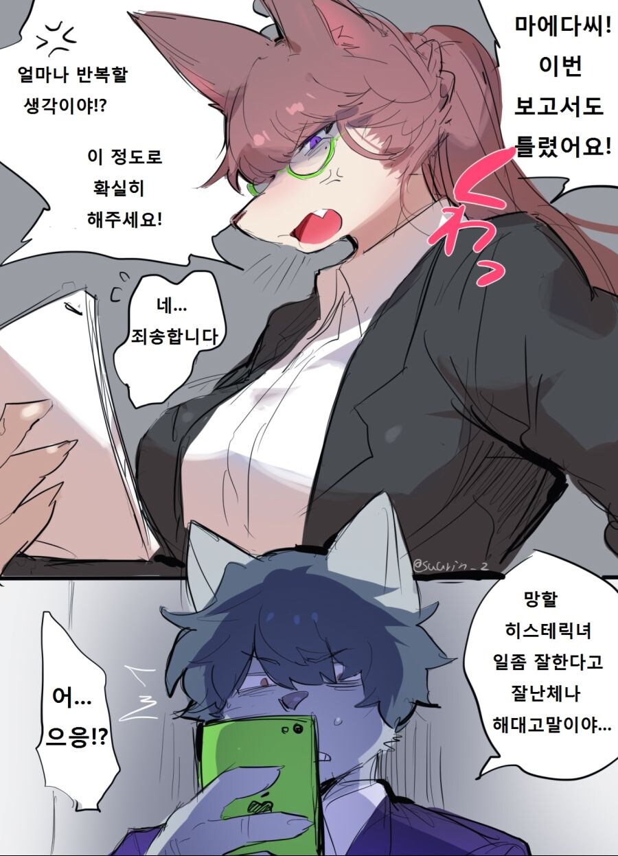 야함) 히스테리녀 직장상사_1.jpg
