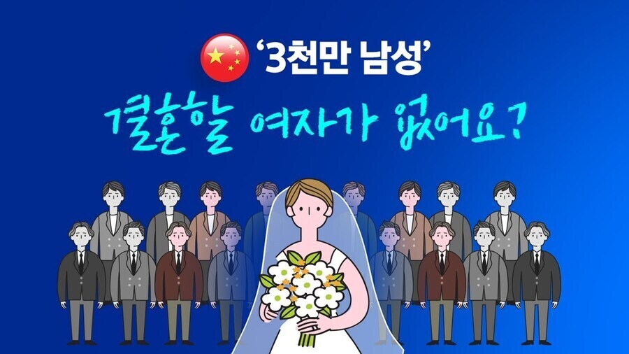 중국의 결혼대란을 해결하는 방법_1.jpg