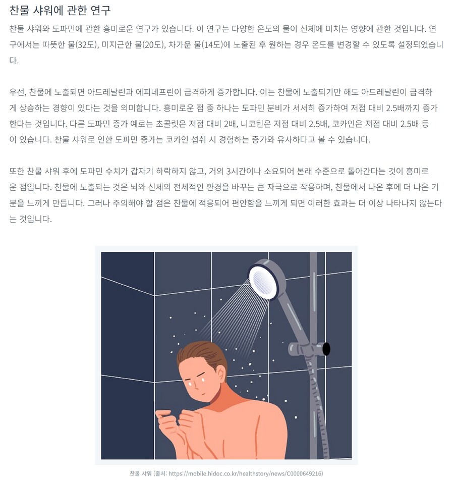 샤워하면서 손쉽게 도마핀 파티 하는 방법_1.jpg