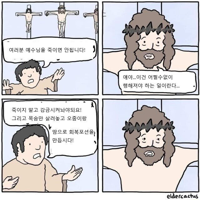 예수님을 죽이면 안된다는 사람_1.jpg