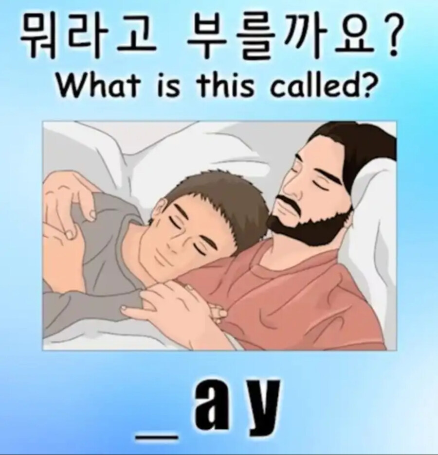 게이 아님_1.jpg
