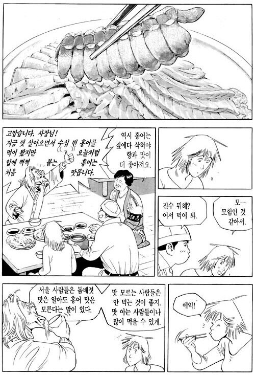 식객 보고 먹어봤다가 제대로 당해버렸다는 음식.jpg_1.jpg