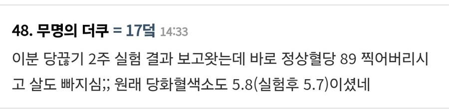 일반인의 설탕 6배를 드시는 할머니의 몸상태_2.jpg