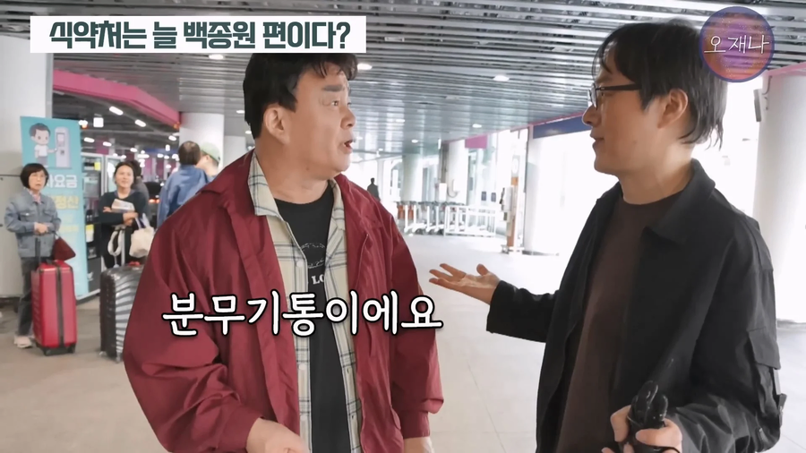 백종원이 농약통에 당당한 이유_2.webp
