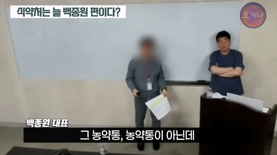 백종원이 농약통에 당당한 이유_5.webp