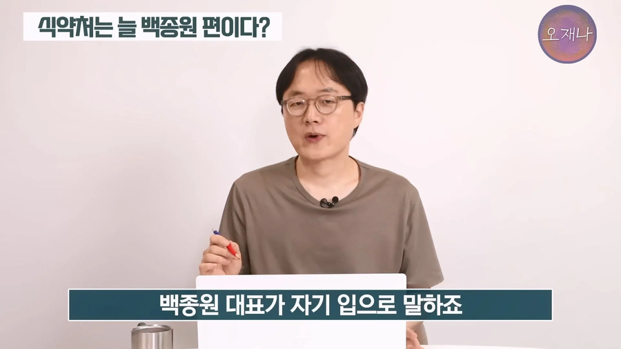 백종원이 농약통에 당당한 이유_11.webp