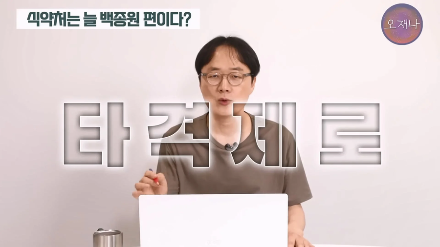 백종원이 농약통에 당당한 이유_13.webp