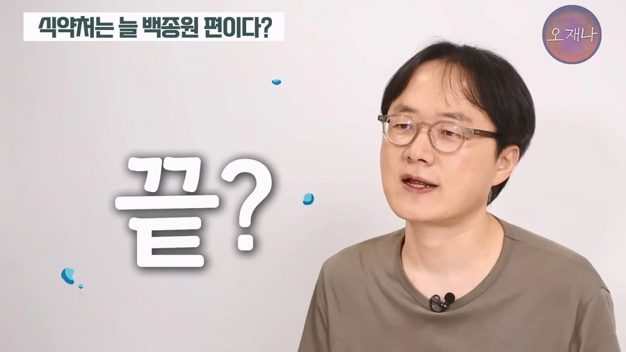 백종원이 농약통에 당당한 이유_15.webp