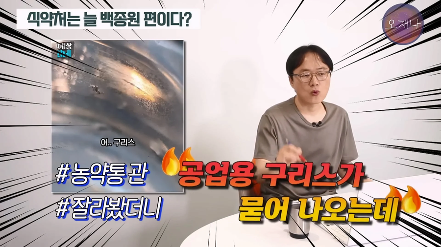 백종원이 농약통에 당당한 이유_17.webp