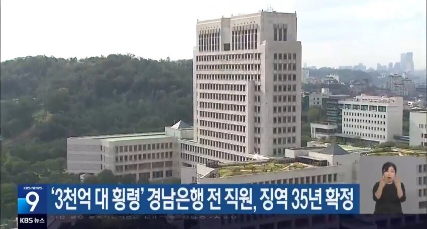 오 3000억 횡령법 형 확정 났네_1.jpg