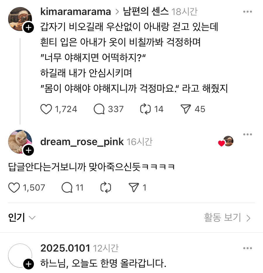 비오는 날 남편의 센스.jpg_1.jpg