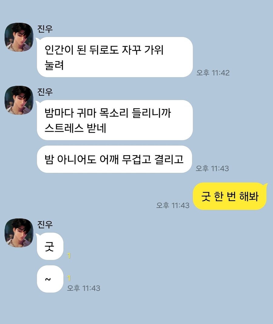 케이팝) 인간이 된 진우와 루미의 카톡 대화_1.jpg