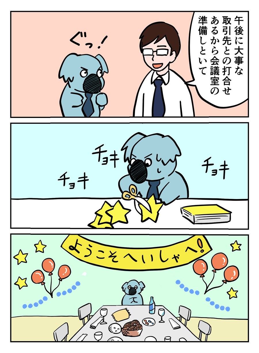 중요한 거래처를 위해 회의실 세팅한 신입사원 코알라_1.jpg