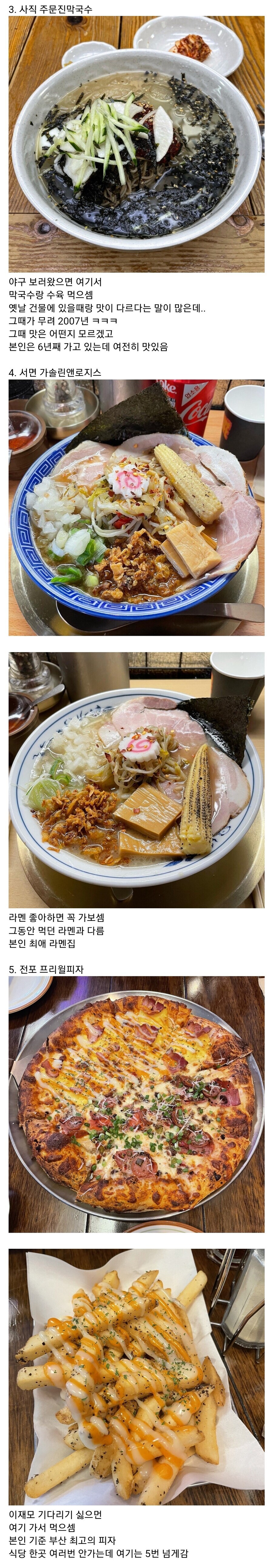 말로만 듣던 부산 놀러오면 쏜다는 풀코스.jpg_2.jpg