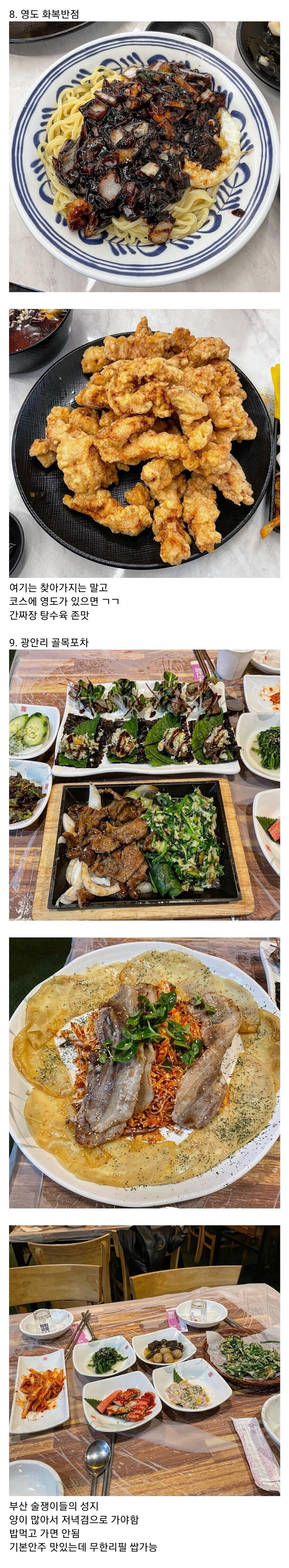 말로만 듣던 부산 놀러오면 쏜다는 풀코스.jpg_4.jpg