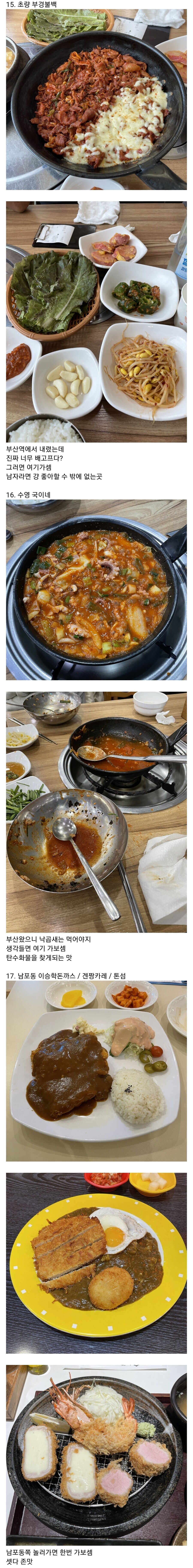 말로만 듣던 부산 놀러오면 쏜다는 풀코스.jpg_7.jpg