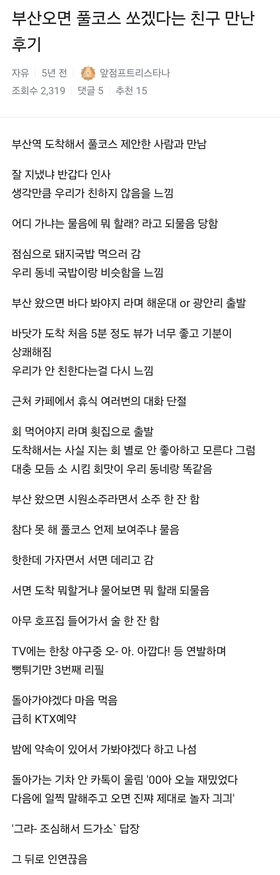 부산 풀코스의 현실.jpg_1.jpg