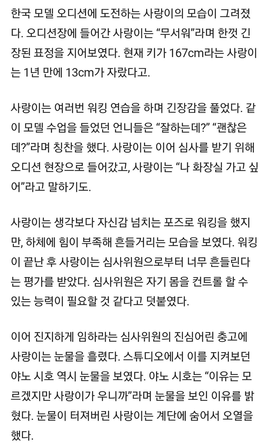 모델이 꿈인 추사랑_10.jpg