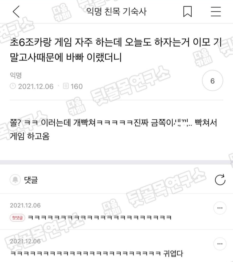 초6 조카가 이모를 도발하는 법.jpg_1.jpg