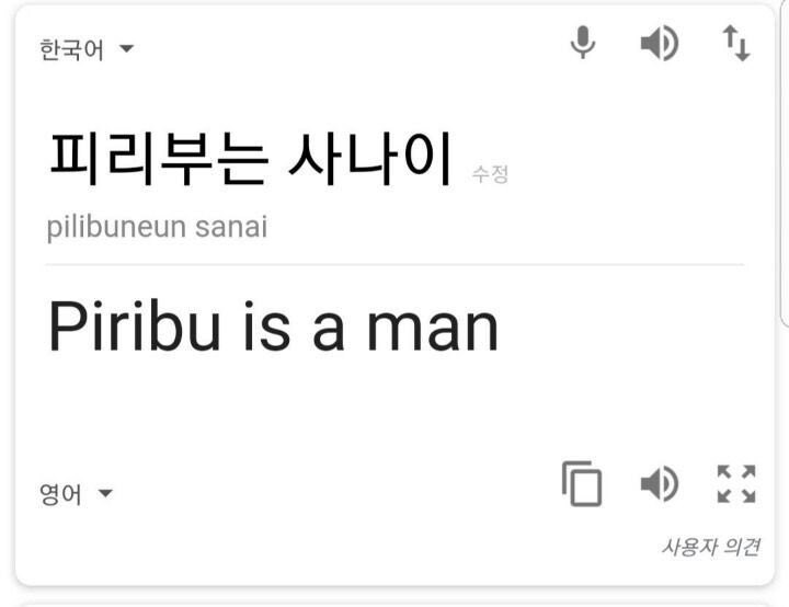 피리부는 사나이를 영어로 바꾸면?_1.jpg