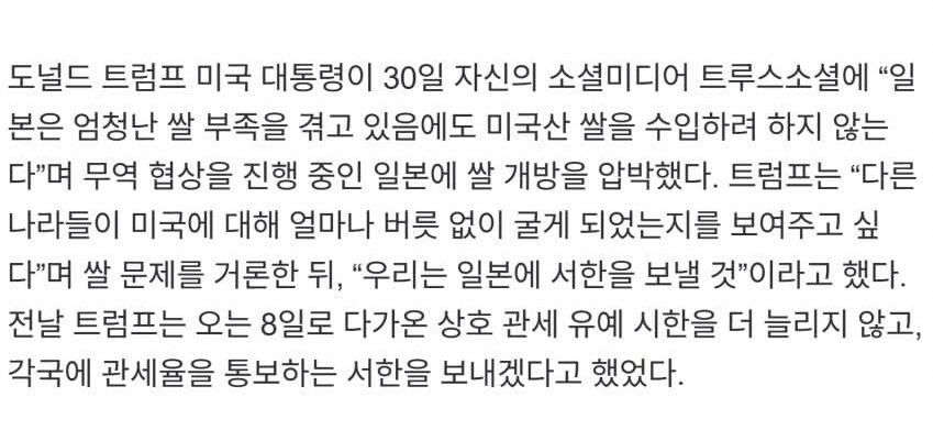 트럼프 “일본, 너네 왜 우리 쌀 안사냐?”.jpg_2.jpg