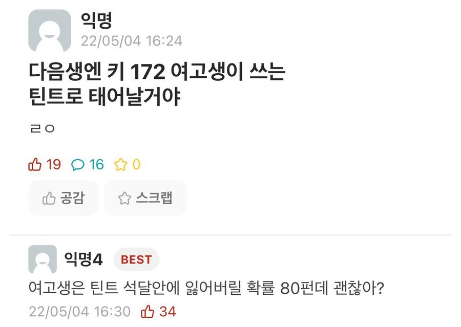 다음생엔 키 172 여고생이 쓰는 틴트로 태어날거야_1.jpg