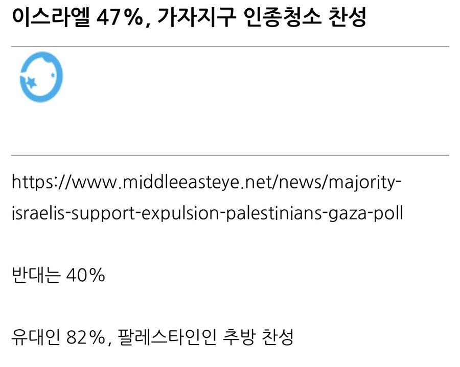 이스라엘인 47% “가자지구 인종청소 찬성한다”.jpg_2.jpg