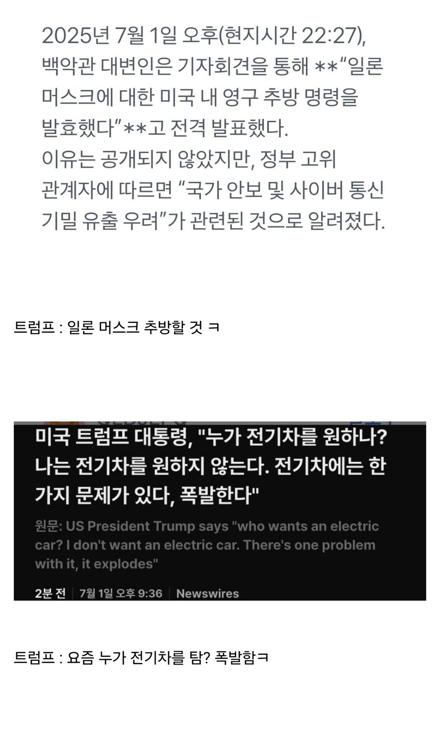 트럼프 머스크 싸우는 이유.jpg_2.jpg
