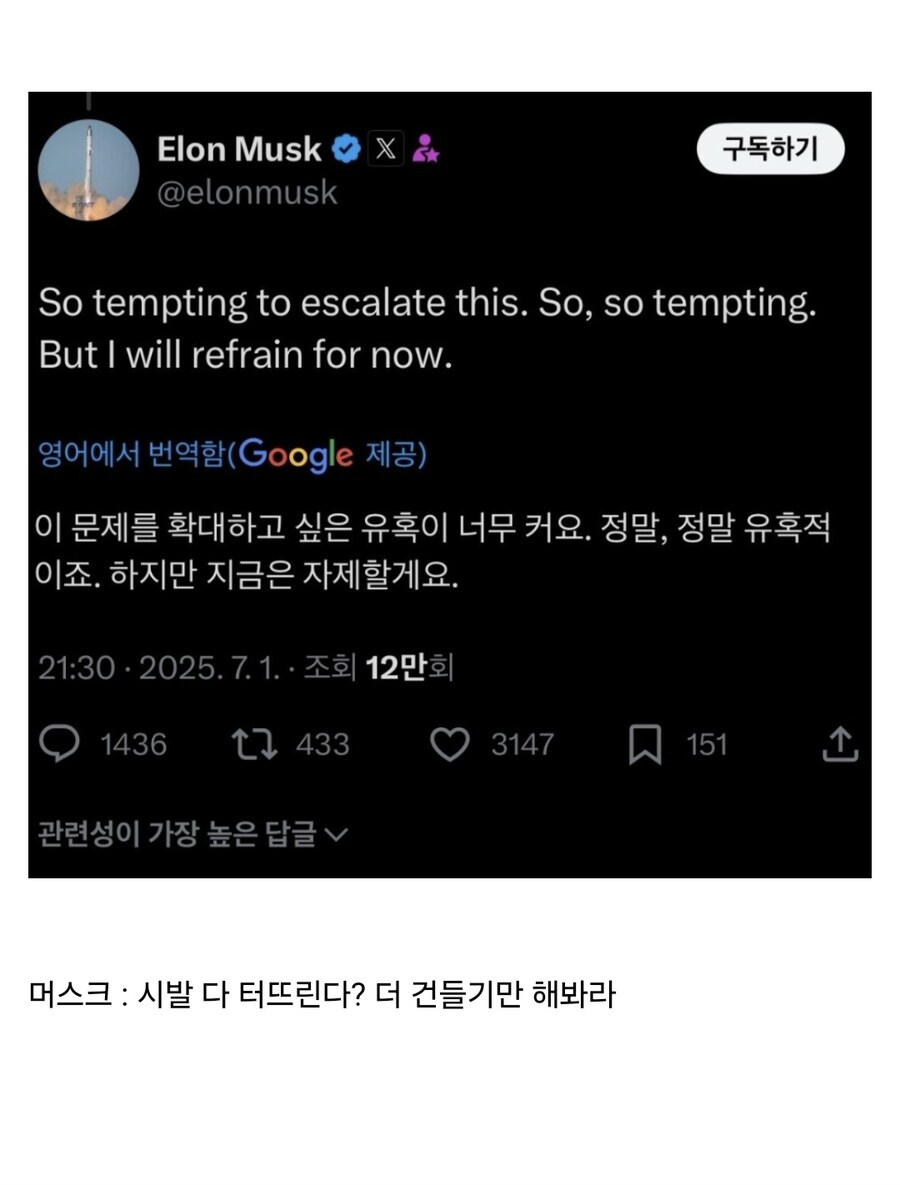 트럼프 머스크 싸우는 이유.jpg_3.jpg