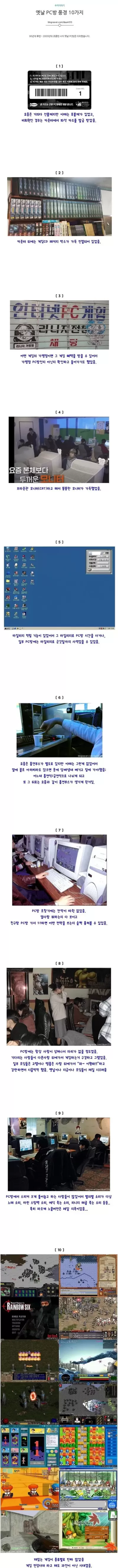 옛날 PC방 풍경 10가지_1.webp