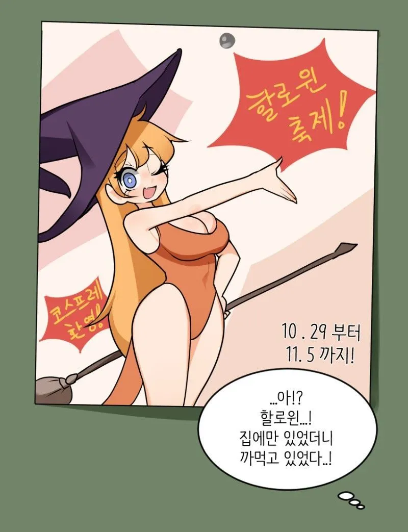 개 찐따 히키 거유의 할로윈 방문기_2.webp