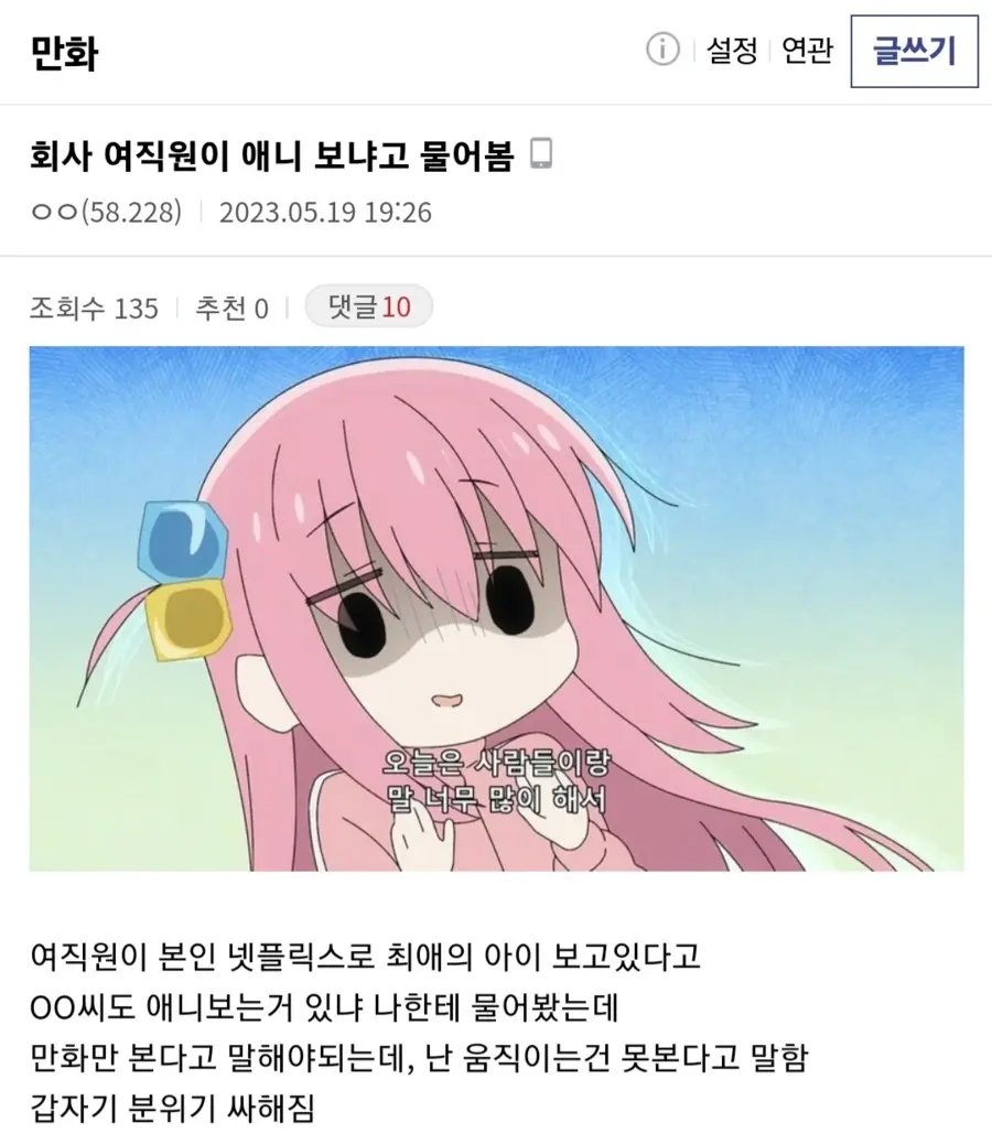 회사 여직원이 애니 보냐고 물어봄_1.webp