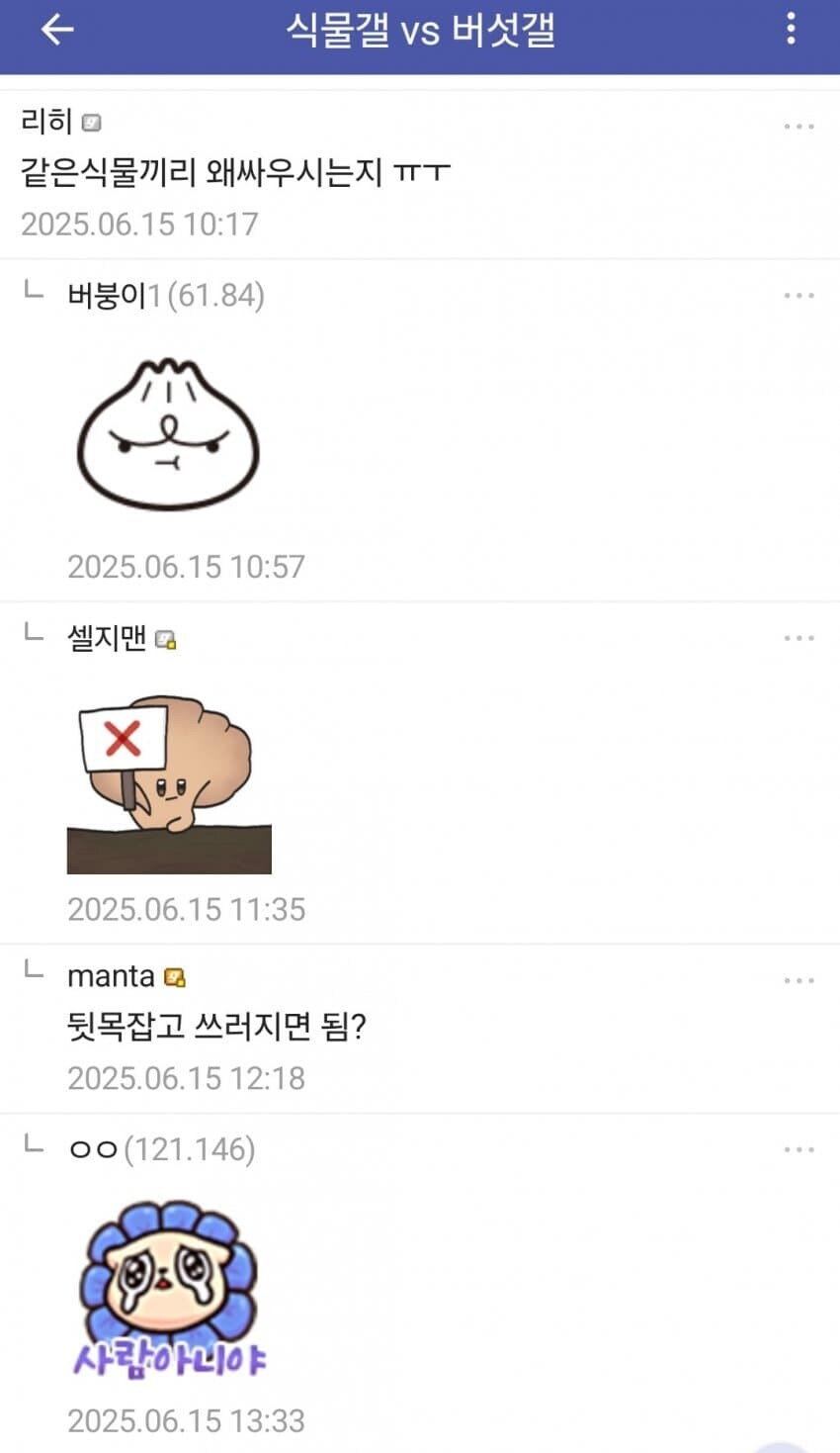 같은 식물끼리 왜 싸우시는지ㅠㅜ_1.jpg