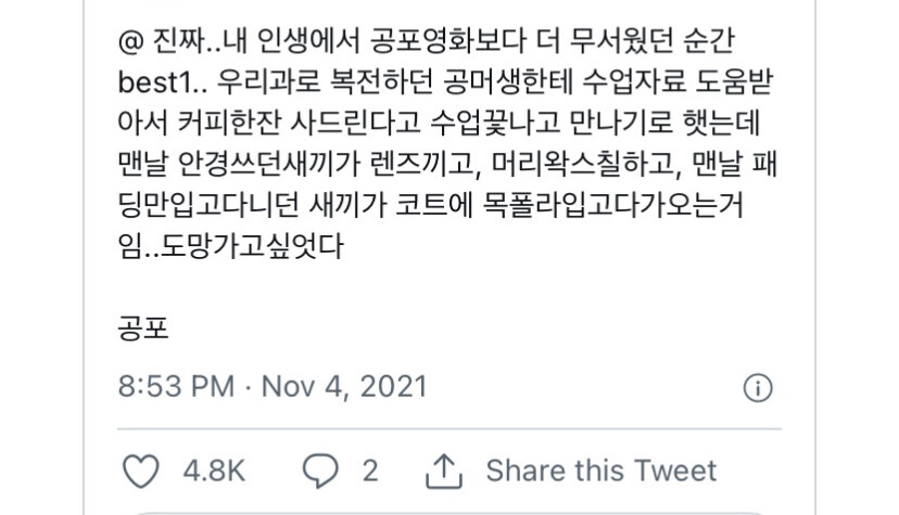 어느 여대생이 인생에서 느낀 최고의 공포.jpg_1.jpg