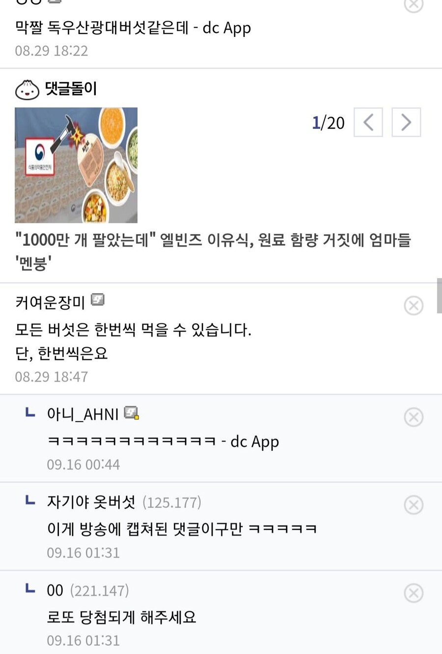 버섯갤러리에 라면에 넣어먹을 버섯물어보는_3.jpg