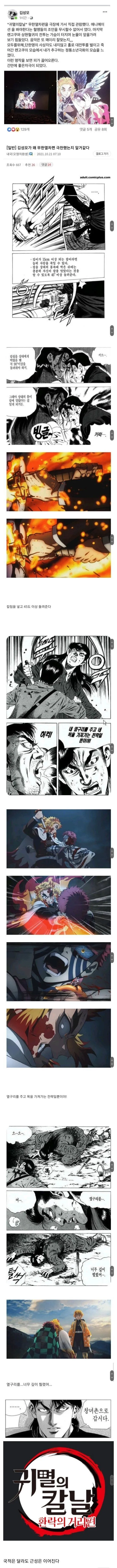 김성모 작가가 귀멸 극장판보고 극찬한 이유.jpg_1.webp