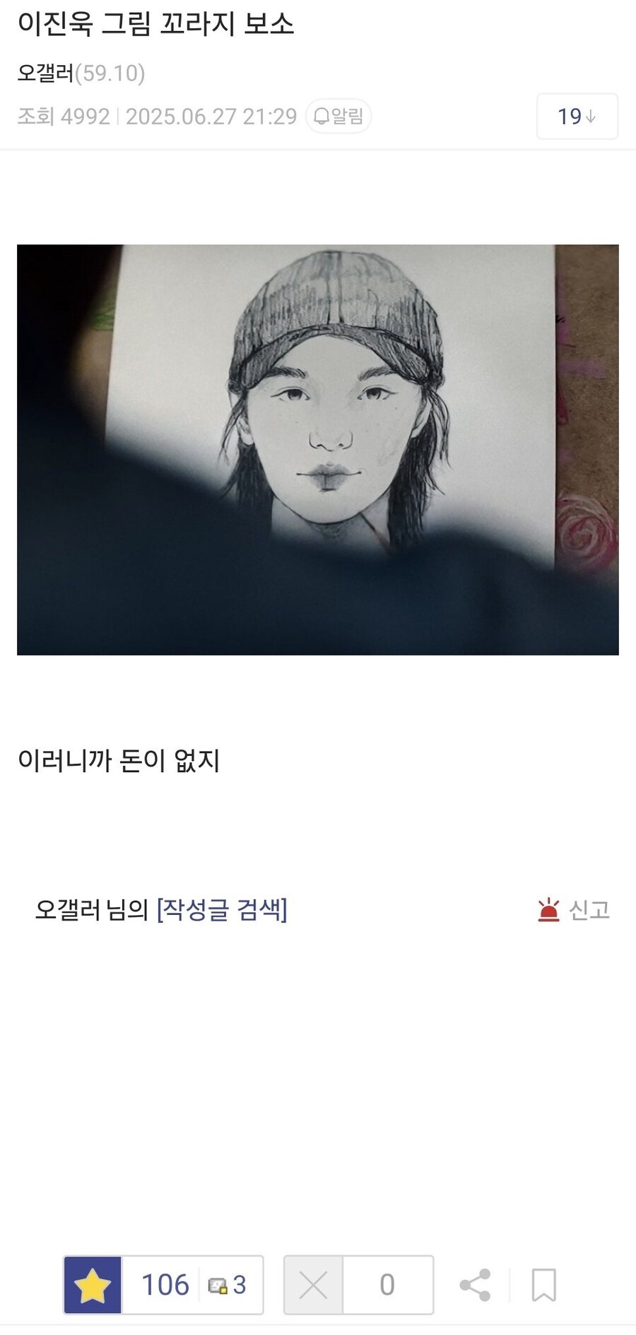 오징어게임 이진욱 일침_1.jpg