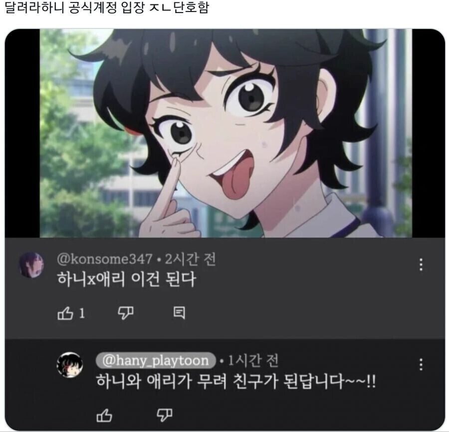백합 커플링 방해하는 공식계정.jpg_1.jpg
