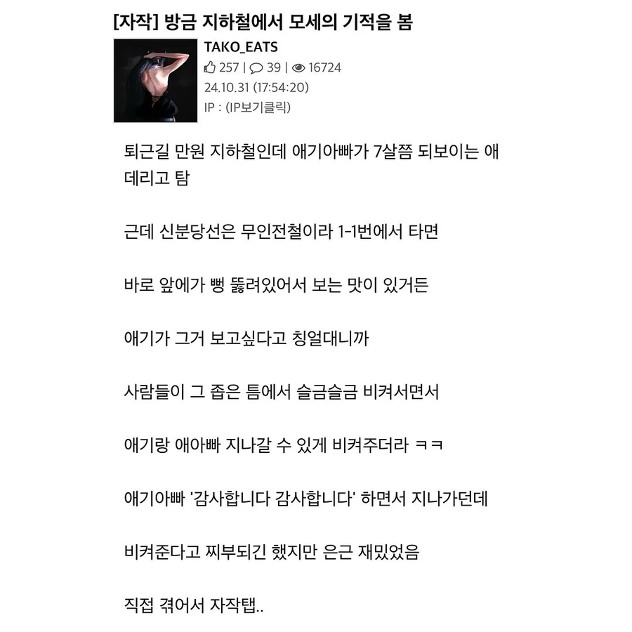지하철에서 본 모세의 기적_1.webp