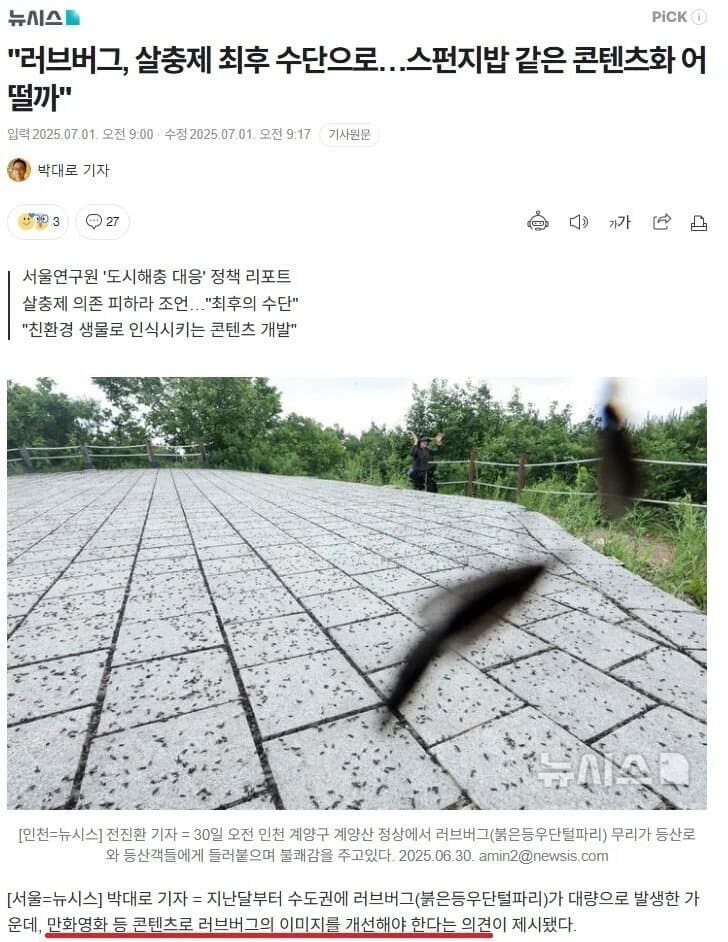 러브버그 해결책.jpg_1.jpg