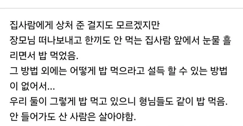 부모잃은 아내 앞에서 밥먹은 남편.jpg_1.webp