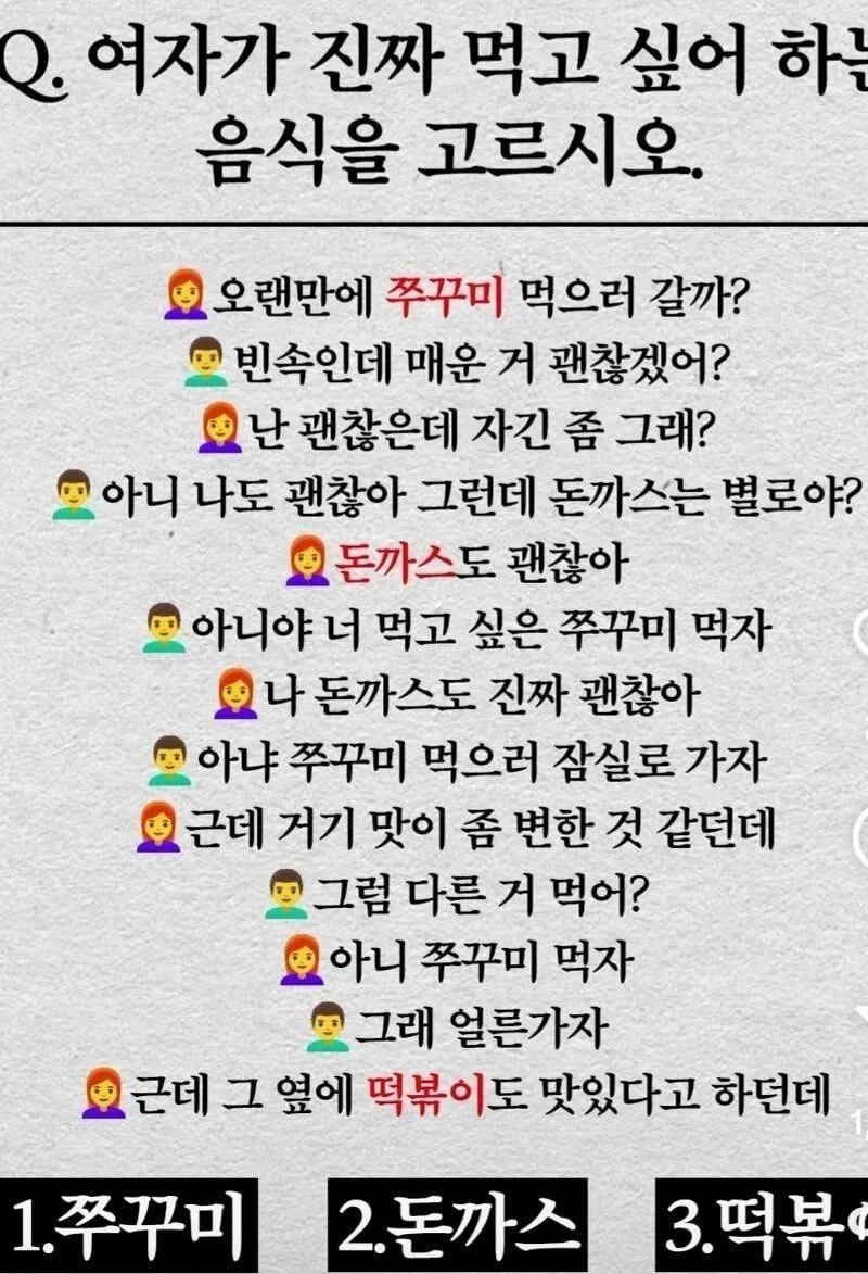 여자가 진짜 먹고 싶은 음식은?_1.webp