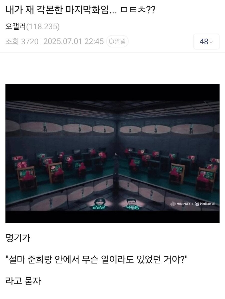 오겜3)어느 디씨인이 쓴 오징어게임3 각본 ㅋㅋㅋㅋ_1.jpg