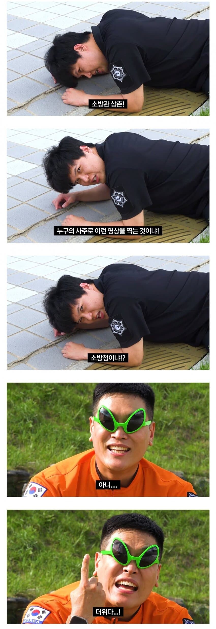 도황 진짜 소방청 마저 지배하는 씹간지네 ㄷㄷㄷ_1.jpg