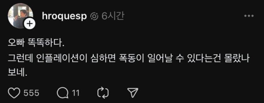 여친 : 오빠, 인플레이션이 뭐야??_2.png
