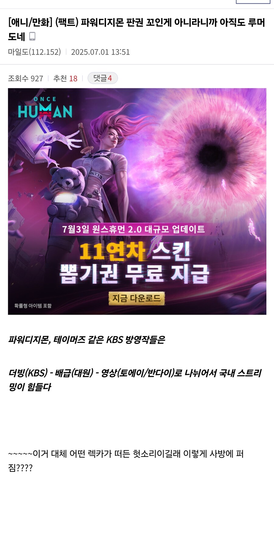 파워디지몬 판권 꼬인게 아니라니까 아직도 루머도네_1.jpg